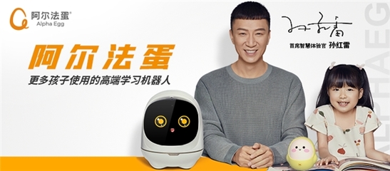持續增長！阿爾法蛋連續四年斬獲智能機器人銷售冠軍